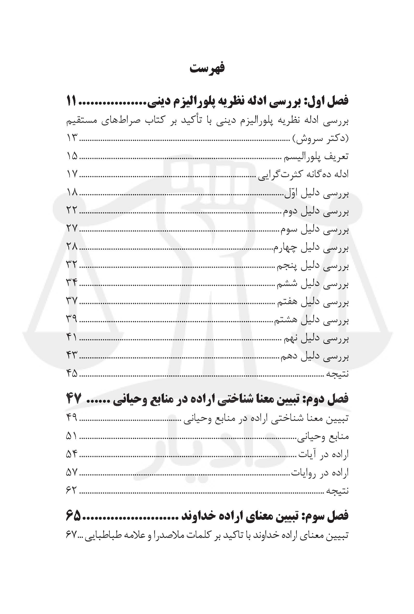 گفتارهایی در نقد فلسفه و کلام